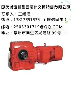 國茂減速機(jī)